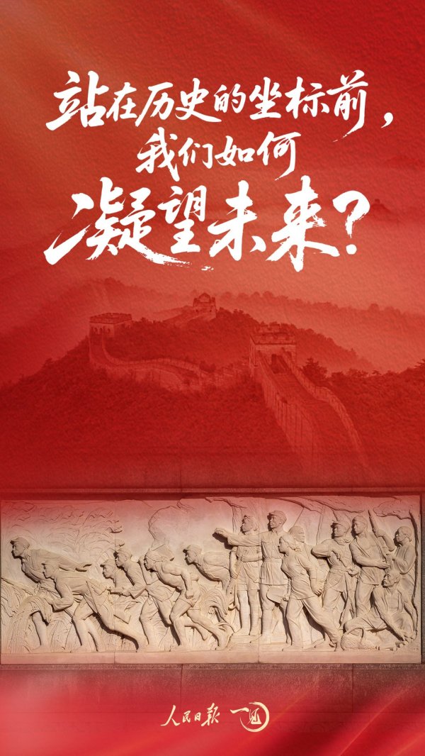 掌乐策略 一见·站在历史的坐标前，我们如何凝望未来？_大皖新闻 | 安徽网