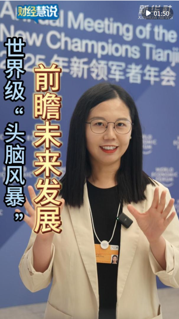 天盈配 财经慧说丨世界级“头脑风暴” 前瞻未来发展_大皖新闻 | 安徽网