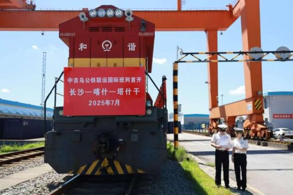 广瑞网 省时省钱! 湖南首趟“中吉乌”铁公多式联运国际班列发车