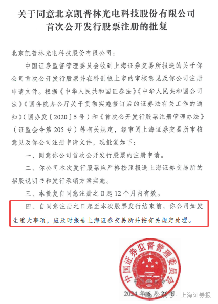 启兴网 批文到手, 一年未“动”! IPO黯然终止