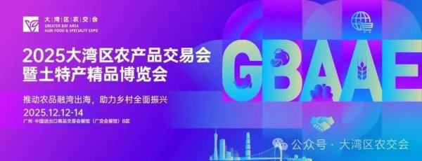 金信达 食品采购商风向标来了！中国副食流通协会强力加持大湾区农交会
